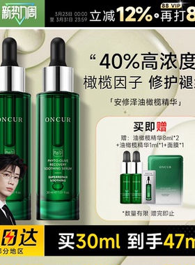 鹭卓推荐 ONCUR安修泽油橄榄精华液修护舒缓保湿淡化痘印面部补水