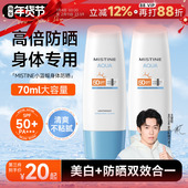 王楚钦代言 Mistine蜜丝婷身体防晒霜女小蓝帽面部军训蜜思婷