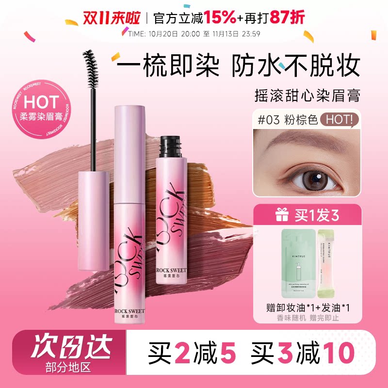 程十安的店摇滚甜心染眉膏粉棕色绒雾防水持久不脱色浅色眉毛自然
