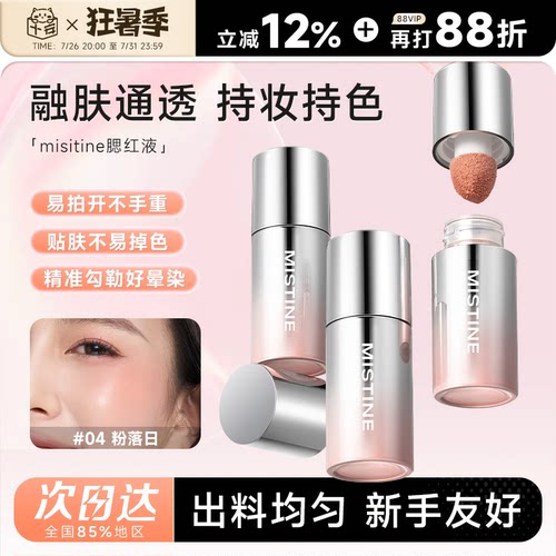 Mistine蜜丝婷液体腮红盘水光膏