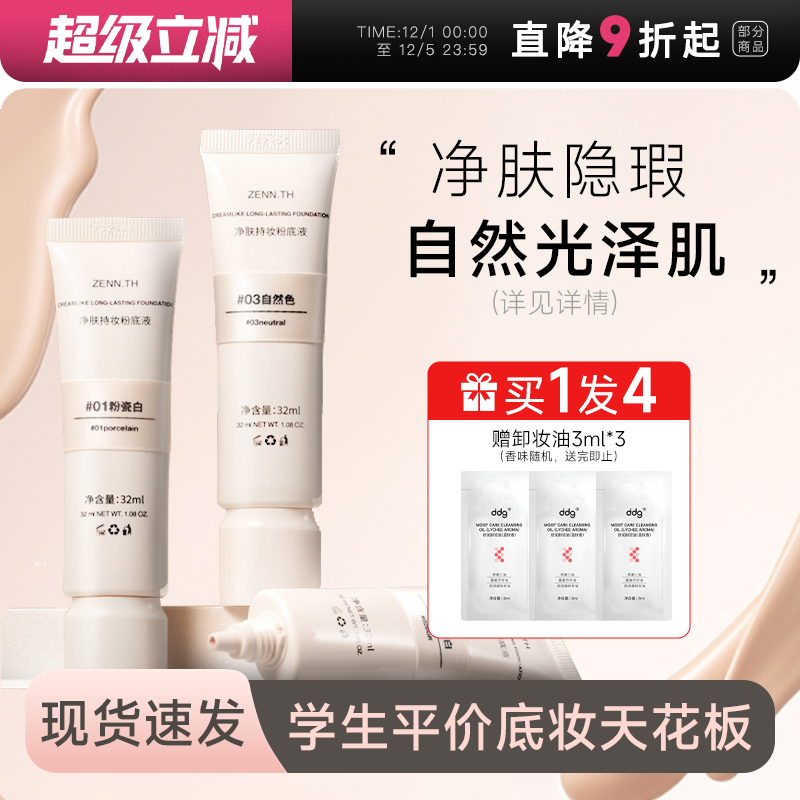 zenn.th粉底液新版！2.0