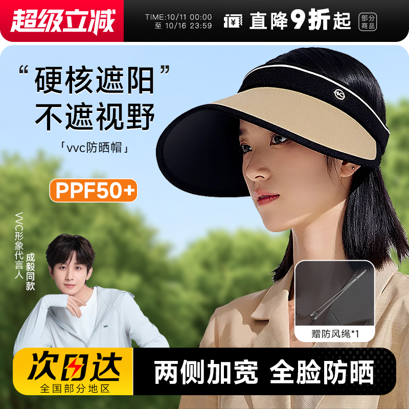 成毅同款VVC小香风防晒帽