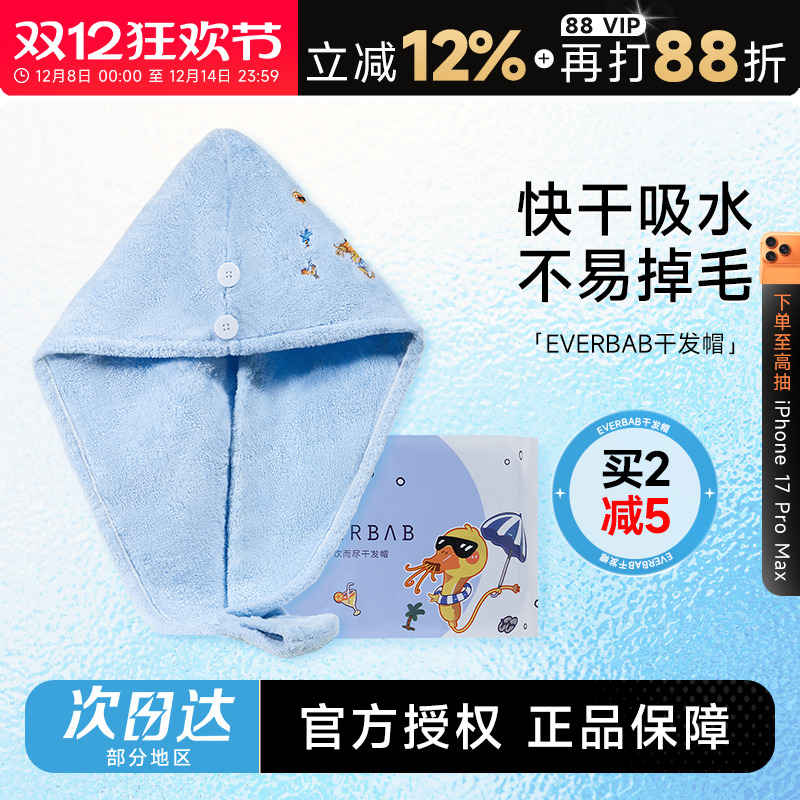 程十安everbab干发帽柔软