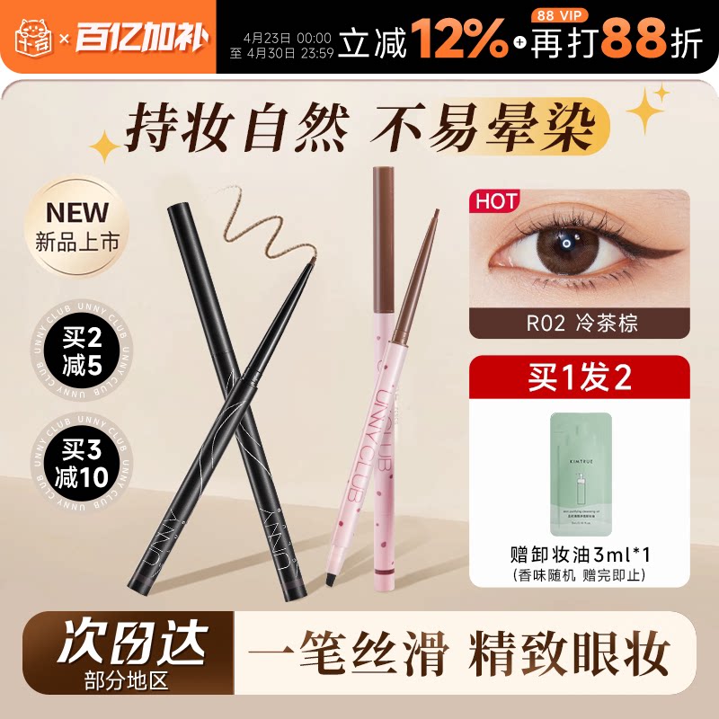 程十安UNNY眼线胶笔防水防汗持久眼线液笔棕色新手初学者女新款