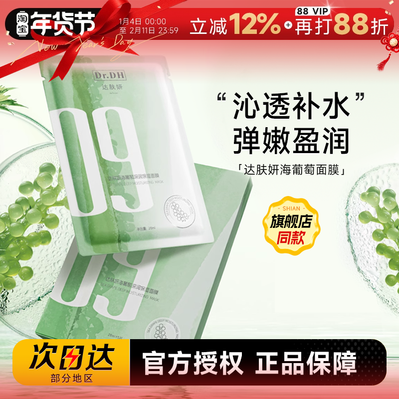 程十安的店达肤妍海葡萄面膜玻尿酸深润补水保湿润肤弹嫩敏肌可用,美容护肤/美体/精油,贴片面膜,淘宝优惠券,粉丝福利购,淘宝优惠卷