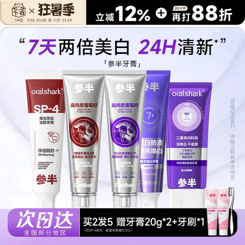 买就赠中样20g参半牙膏