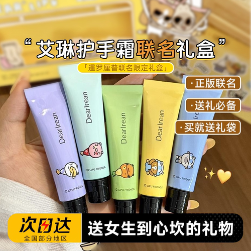 送礼首选！独特艾琳护手霜礼盒