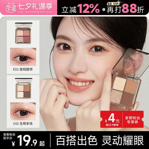 抖音同款现货速发白日梦醒家眼影
