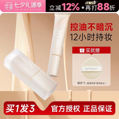 诗佩妮持妆粉底液赠粉扑