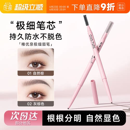 防水持久！新手精细眉笔根根分明