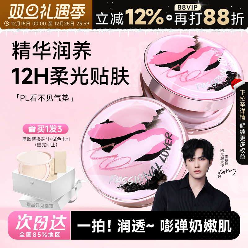 至高买1发4pl气垫一拍奶油肌~