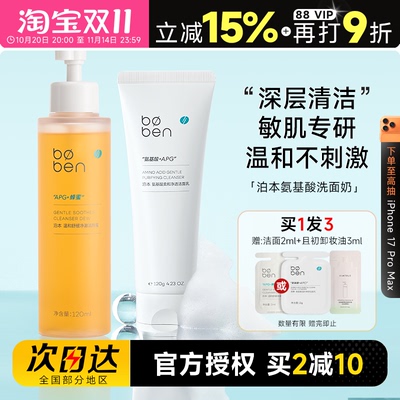 泊本氨基酸洁面乳洗卸合一不刺激