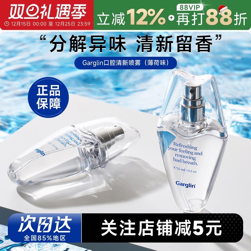 关注店铺到手49！garglin口喷