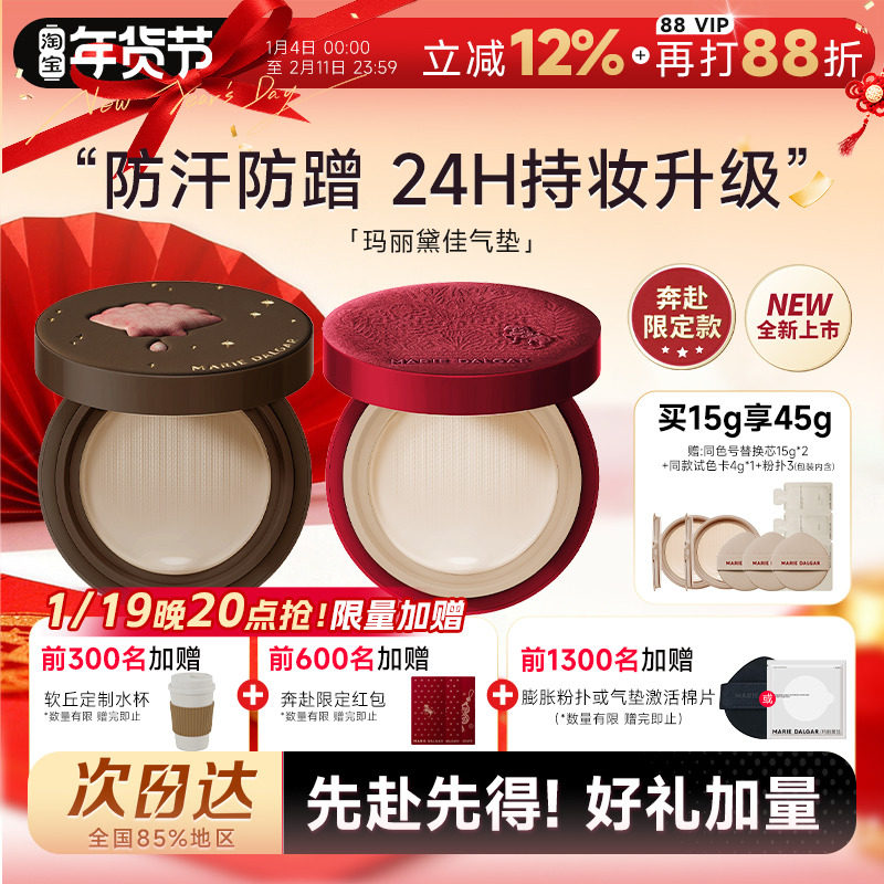 玛丽黛佳气垫种子气垫种籽粉底遮瑕持久不脱妆官方正品干皮养肤,彩妆/香水/美妆工具,气垫,淘宝优惠券,粉丝福利购,淘宝优惠卷
