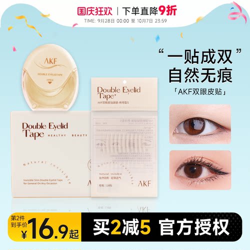 AKF双眼皮贴斜切橄榄肿眼泡专用