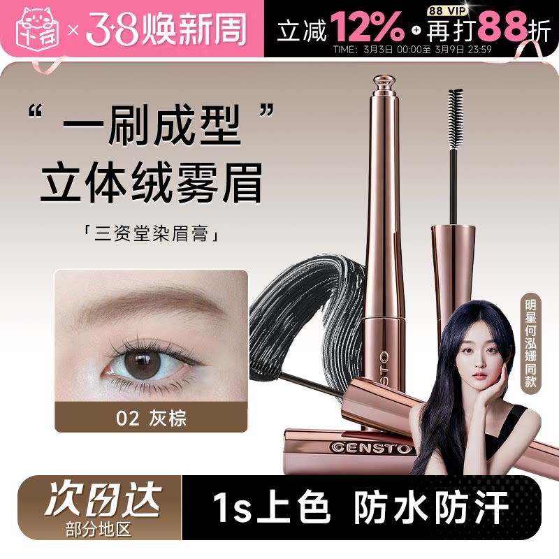 程十安店三资堂染眉膏防水持久不脱色野生眉毛浅棕色不晕染染色膏