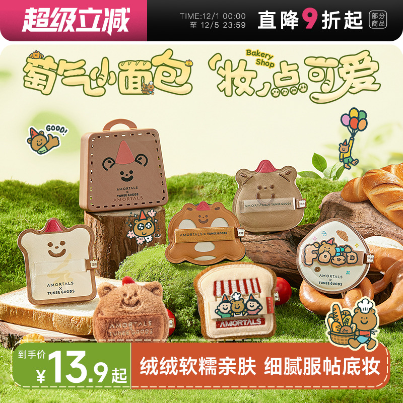 尔木萄小面包气垫粉扑散粉定妆