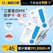 程十安 店绽妍面膜三重蛋白修护精华贴舒缓干痒敏感红肌补水保湿