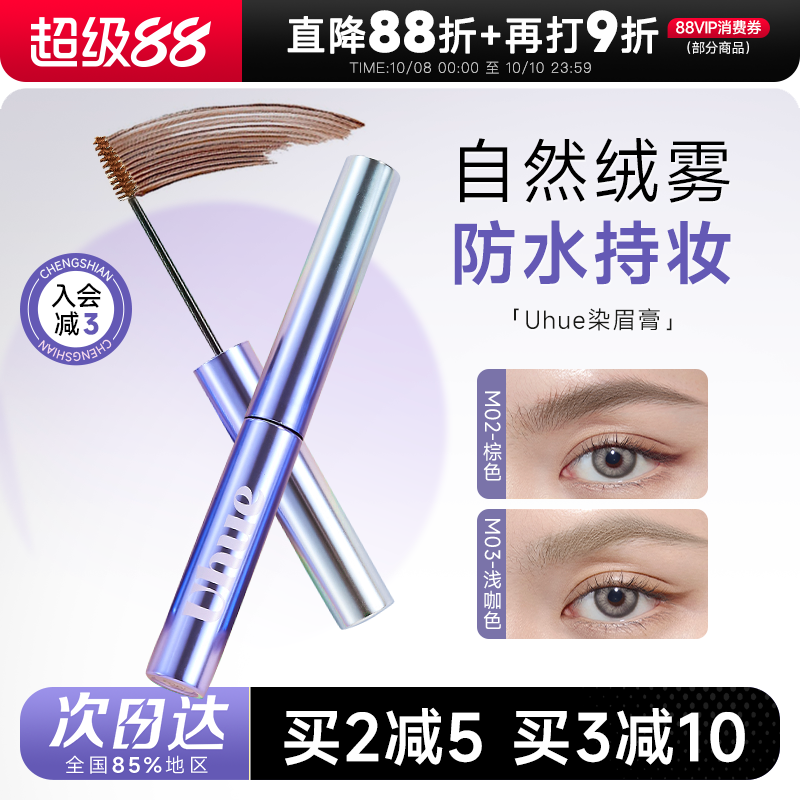 绒雾野生眉！防水Uhue染眉膏
