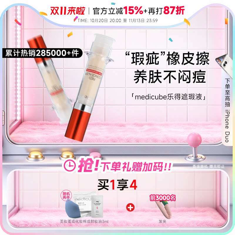 程十安medicube乐得遮瑕液针管遮瑕膏提亮液遮黑眼圈痘印斑点专用