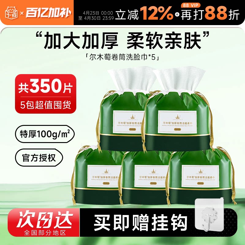 【超值5包】尔木萄洗脸巾一次性洁面卷筒抽取式加大加厚囤货划算