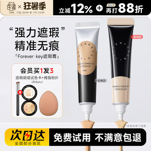 Foreverkey遮瑕膏遮盖斑点痘印