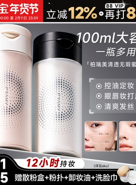 程十安柏瑞美散粉定妆粉控油持久不脱妆大容量黑胡椒博瑞美PRAMY