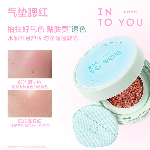 清透元气水蜜桃intoyou气垫腮红