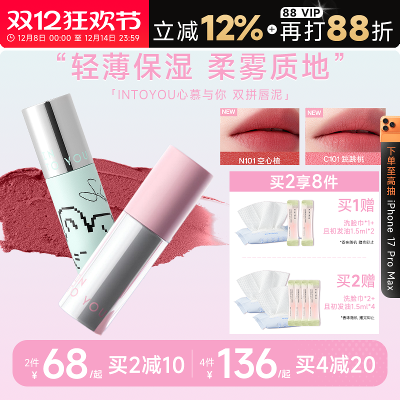 全网热销900w！intoyou唇泥显白