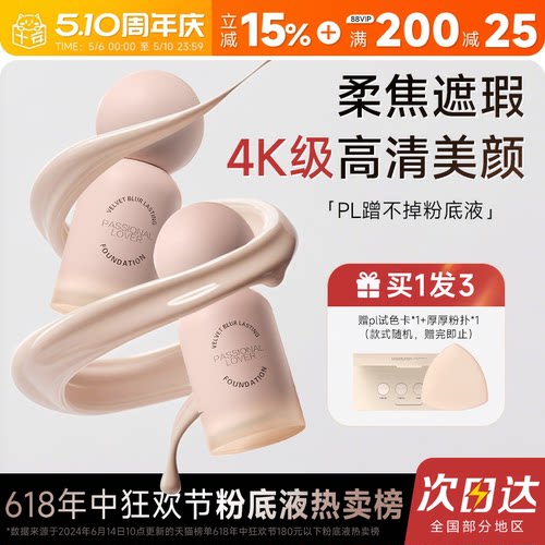 pl蹭不掉粉底液！夏季底妆pick~