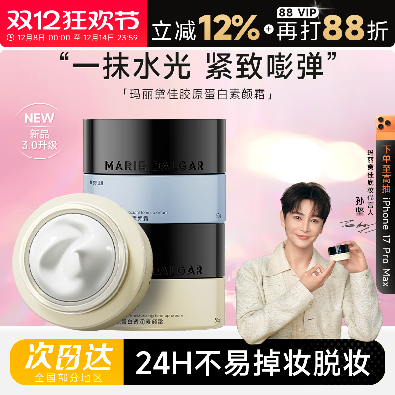 小辣李嘉琦推荐玛丽黛佳素颜霜