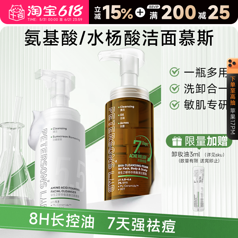 毕生之研水杨酸洁面慕斯泡沫洗面奶祛痘清洁沐浴露5.5氨基酸洁面