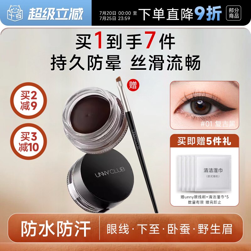 程十安UNNY眼线膏胶笔防水不易晕染持久棕色下睫毛膏新手卧蚕眼线
