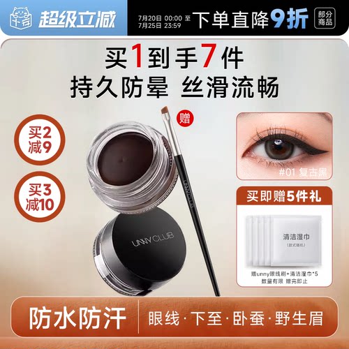 关注店铺到手32买1发7unny眼线膏