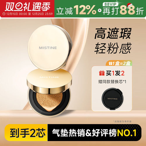 【欧豪代言】蜜丝婷气垫持妆MAX