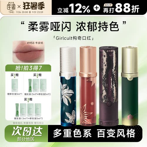 买3发7！Girlcult唇霜唇釉