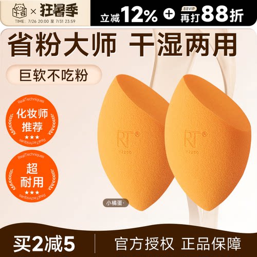 RT美妆蛋超软不吃粉粉底液专用