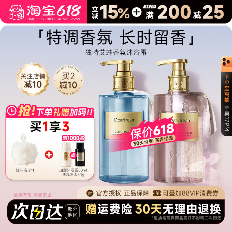 程十安的店 独特艾琳沐浴露乳香氛持久留香淋浴液清洁男女正品