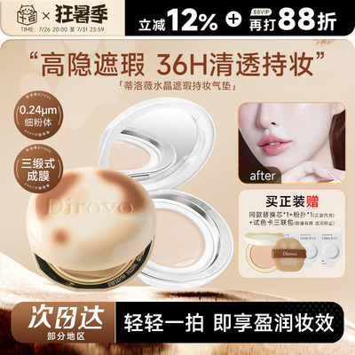 【任嘉伦同款】蒂洛薇水晶气垫