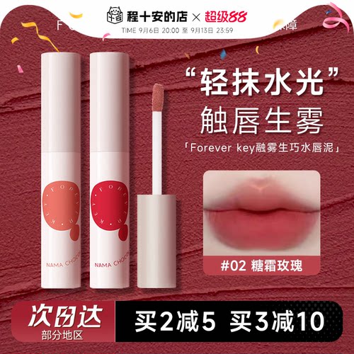 hot！Foreverkey水唇泥雾面