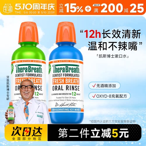 TheraBreath凯斯博士漱口水