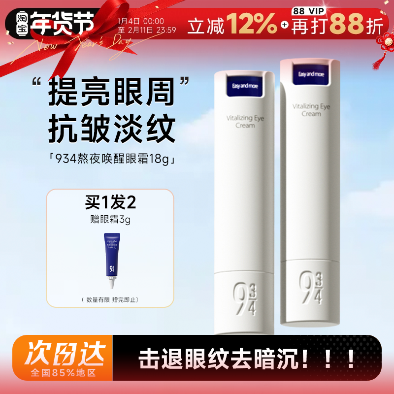 程十安943/934熬夜唤醒眼霜抗皱提拉紧致淡化细纹改善黑眼圈浮肿,美容护肤/美体/精油,眼霜,淘宝优惠券,粉丝福利购,淘宝优惠卷