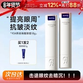 程十安943 934熬夜唤醒眼霜抗皱提拉紧致淡化细纹改善黑眼圈浮肿