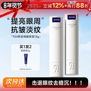 程十安943/934熬夜唤醒眼霜抗皱提拉紧致淡化细纹改善黑眼圈浮肿