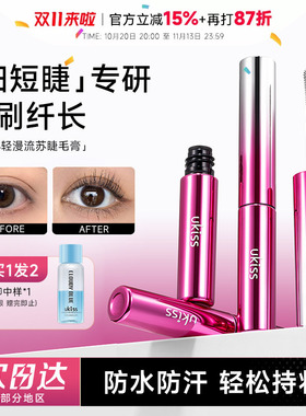 新品上市！ukiss轻漫流苏睫毛膏