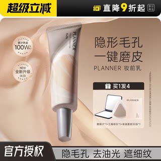 程十安 planner妆前乳隔离霜隐形毛孔控油服帖持妆有色面霜珀兰娜