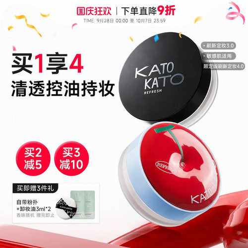 百补KATO散粉定妆粉女控油持久12小时雾感柔焦干油皮蜜粉敏感肌