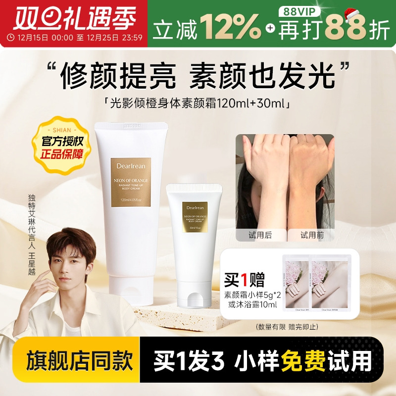 艾琳dearlrean身体素颜霜