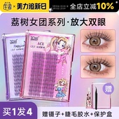 程十安 荔树睫毛假睫毛自然仿真送胶水镊子下睫毛假睫毛胶水 店