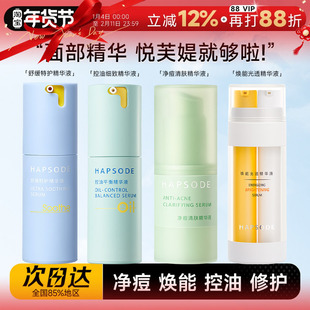 程十安的店悦芙媞精华面部修红舒缓修护淡红淡化痘印新版2.0升级!